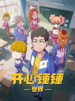 拳台之外漫画改热血动漫全集在线观看